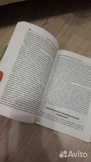 Учебник Биоэтика (Ю.М. Хрусталев)