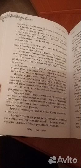 Книга Артур и минипуты