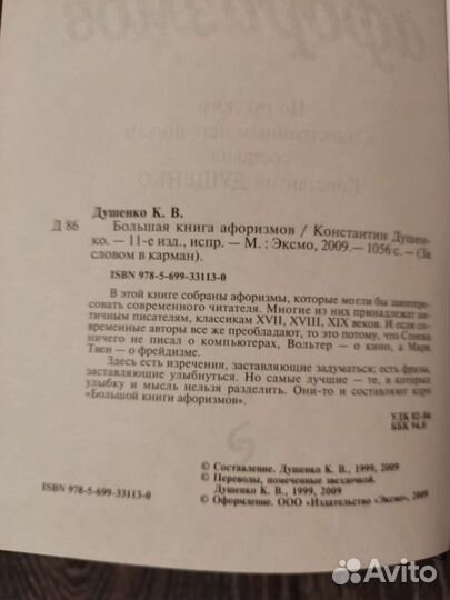 Большая книга афоризмов