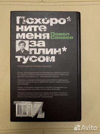Похороните меня за плинтусом 2 часть. Павел Санаев