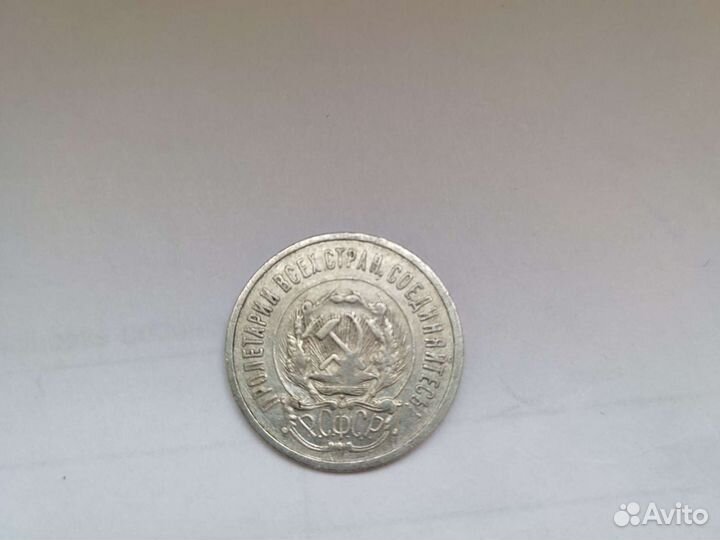 20 копеек 1923 года