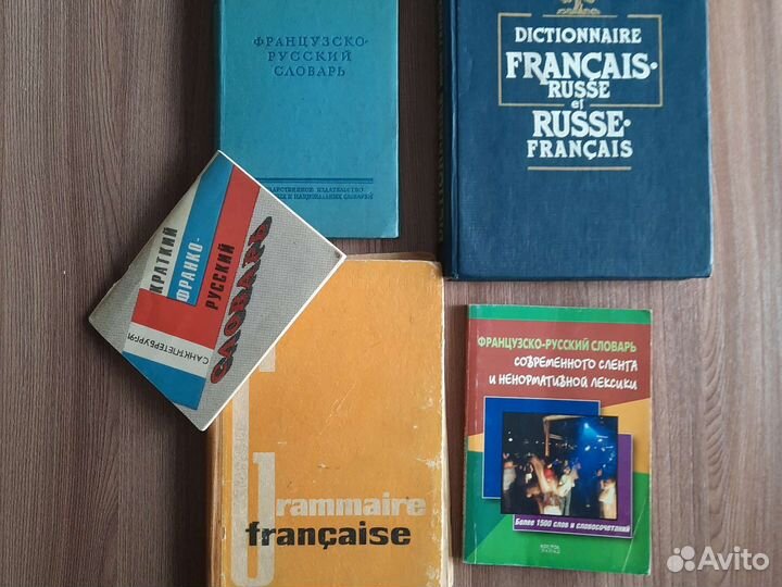 Книги. Словари