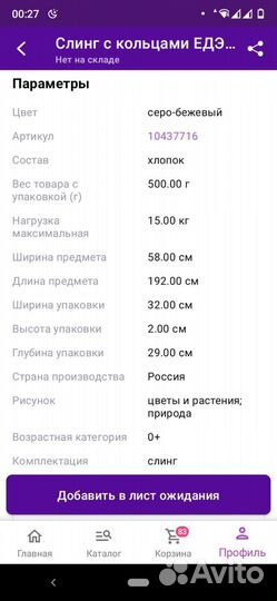 Слинг с кольцами (с рождения)