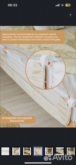 Барьер для кровати защитный