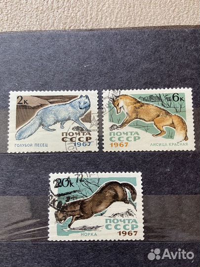 Марки гашеные СССР 1967 и 1968 года