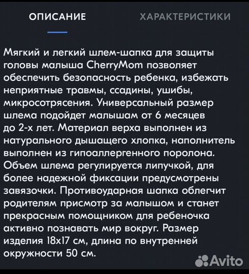 Продаю шлем для головы детский