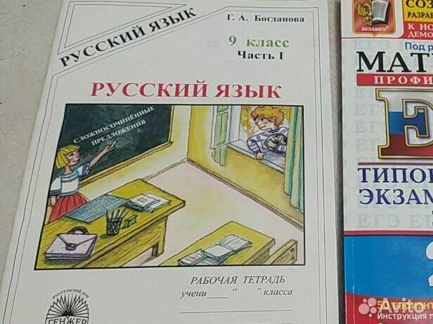 Тетрадь рабочая 9 класс