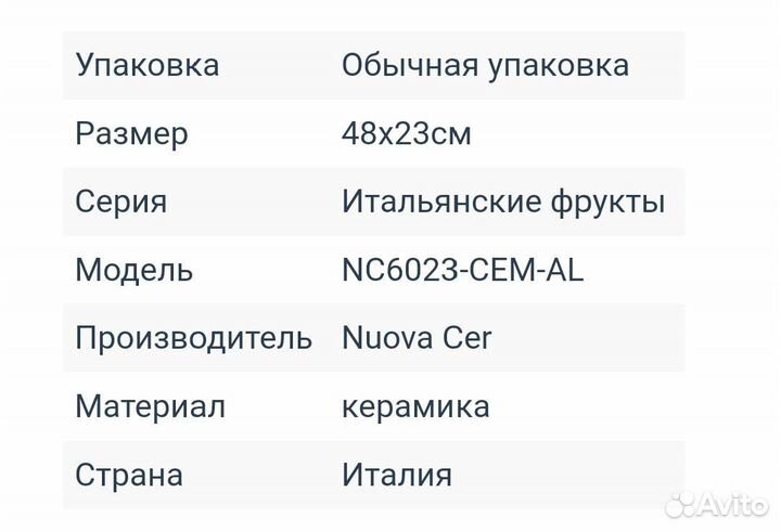 Поднос nuova CER Италия