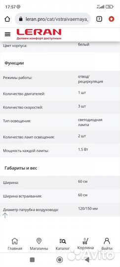 Вытяжка leran RH 6525 WG