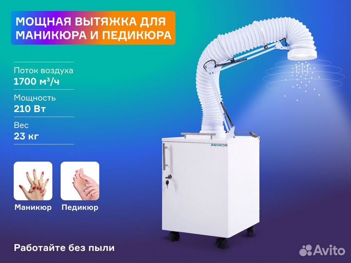 Вытяжка пылесос маникюр и педикюр Anvikor AIR1