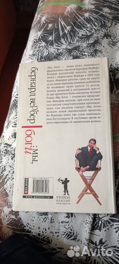 Книга Бернард Вербер 