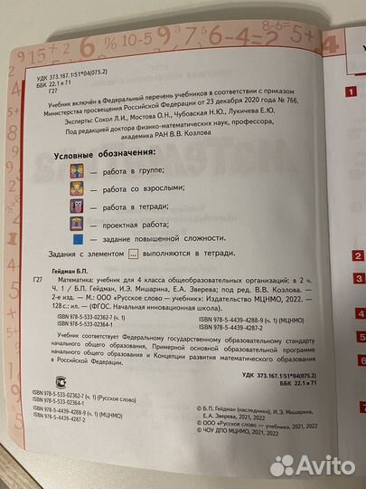 Учебник 4 класс 1 часть Гейдман