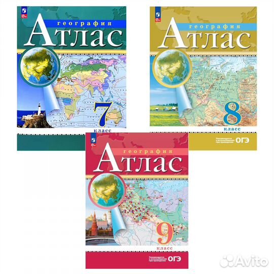 Атласы по географии 7,8,9 классы