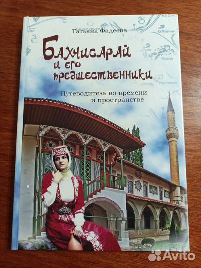 Книги о Крыме