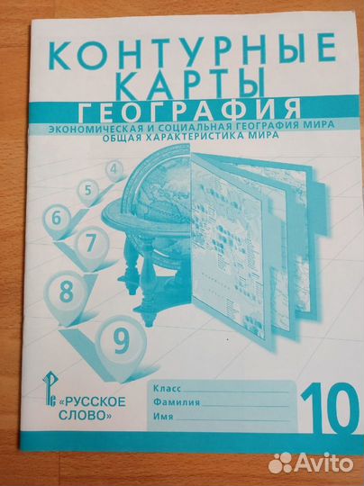 Учебник,атлас,контурные карты