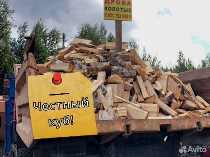 Дрова. Колотые