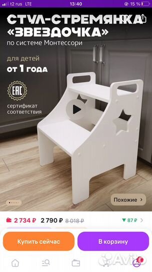 Стремянка детская