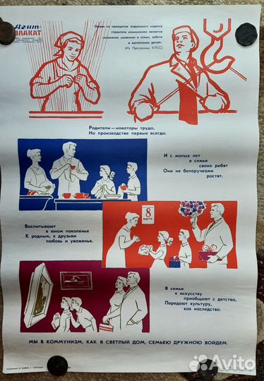 Агит-плакат СССР
