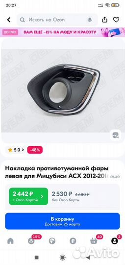 Накладкапротивотуманные фары mitsubishi asx