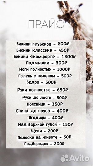 Шугаринг/воск