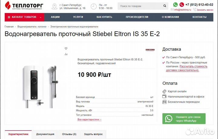 Проточный водонагреватель Stiebel Eltron IS 35 E-2