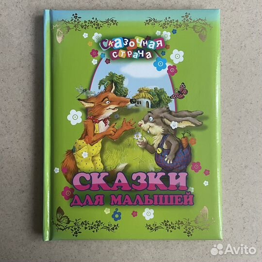 Детские книги для чтения