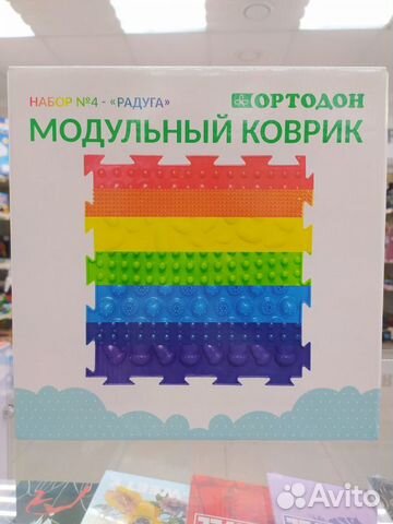 Детский массажный коврик, Набор Орто 4 - «радуга»