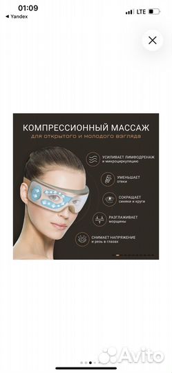 Массажер для глаз gezatone