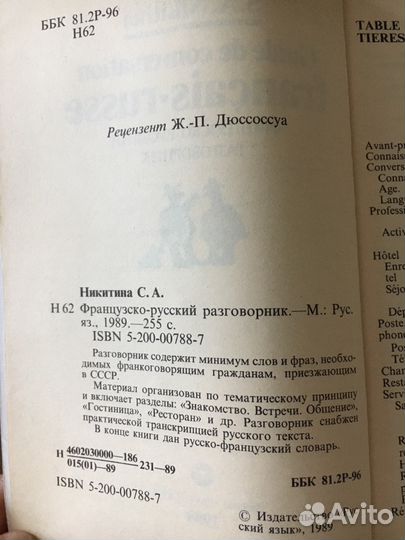 Русско-французский, французско-русский разговорник