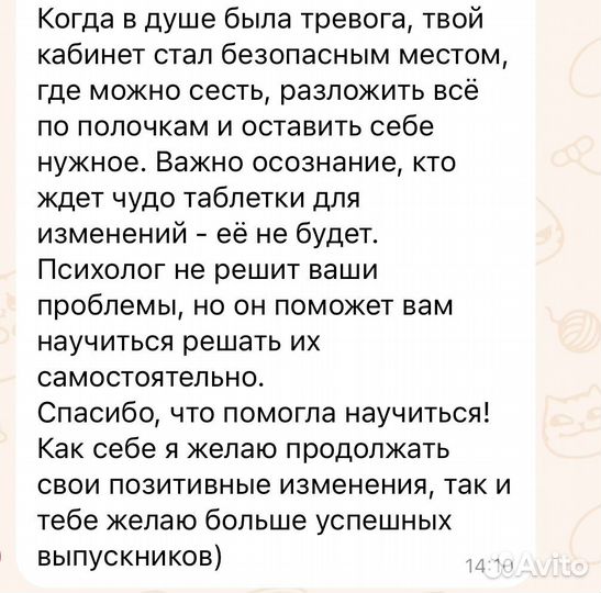 Психолог онлайн