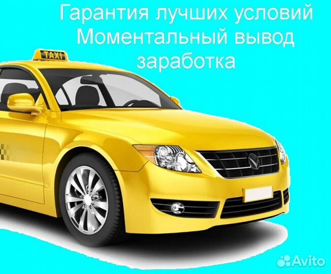 Водитель Яндекс.Такси с личным авто без опыта
