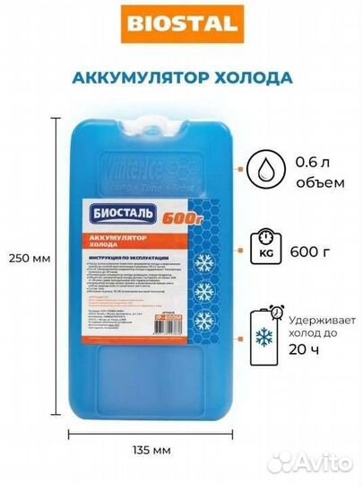 Термосумка Биосталь 20 литров, 30 литров.Хладогент
