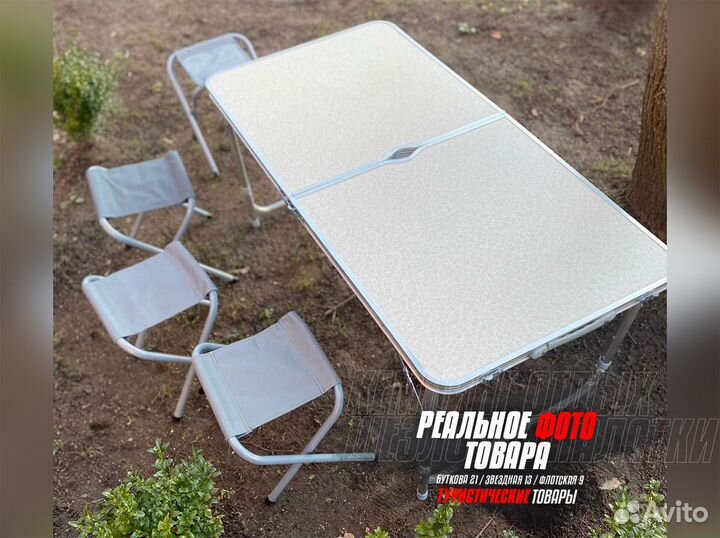 Стол туристический + 4 стула новый