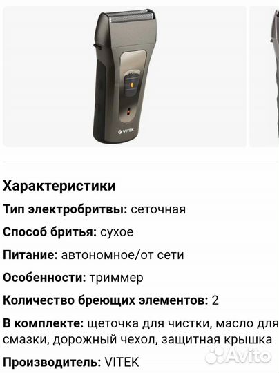 Электробритва Vitek VT-8264 GY. Новая