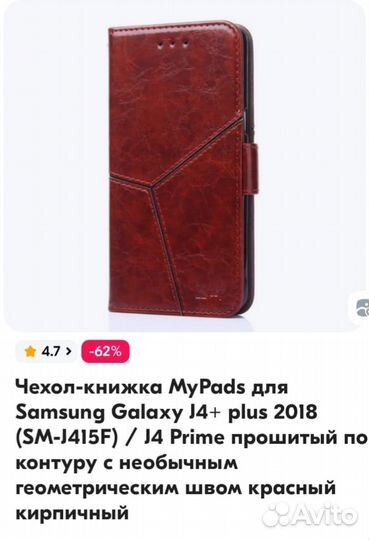 Продам чехол на Самсунг J4