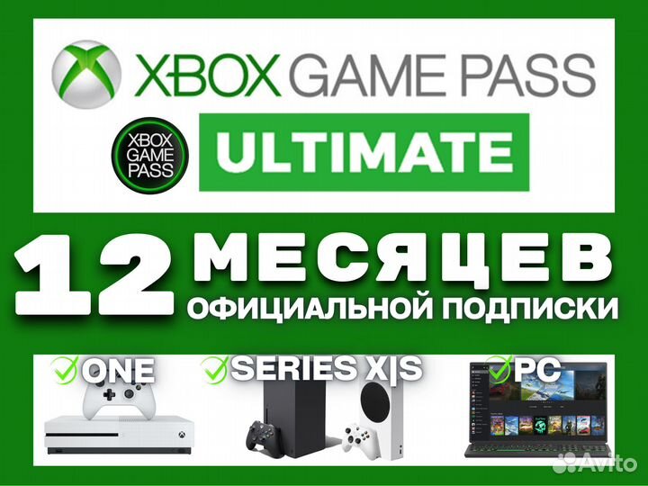 Xbox Game Pass Ultimate 12+1 месяцев от