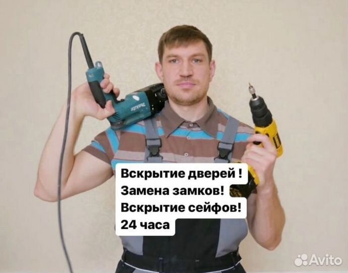 Замена замков / Вскрытие замков 24/7 Ремонт дверей