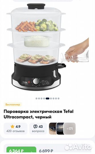 Пароварка tefal новая
