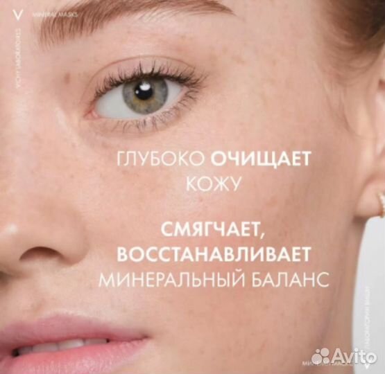 Маска Vichy masque argile purifiant pores