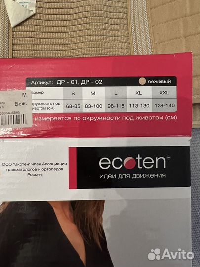 Бандаж для беременных