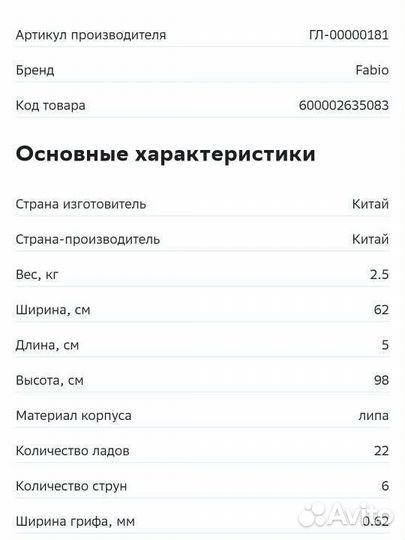 Электрогитара Fabio и комбоусилитель Rocket