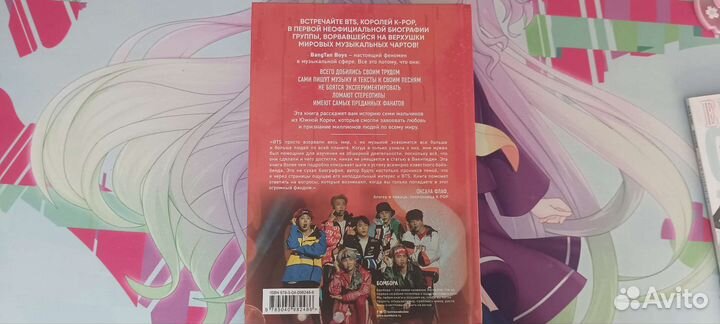 Книга bts
