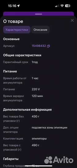 Эпилятор лазерный