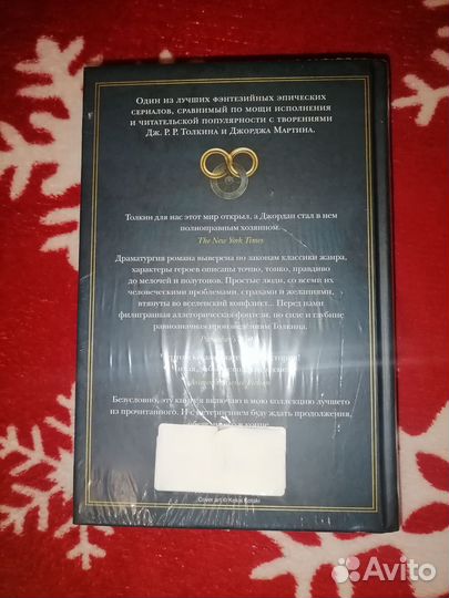 Колесо времени 2. Великая охота Роберт Джордан