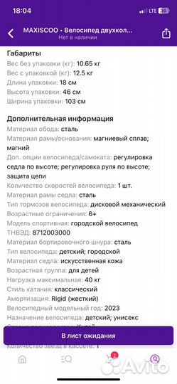 Велосипед Maxiscoo 18