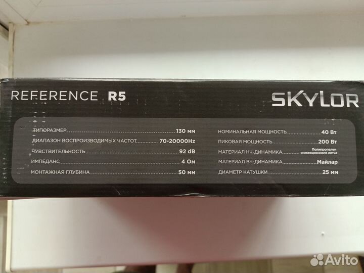 Авто динамики Skylor Reference R5 200вт