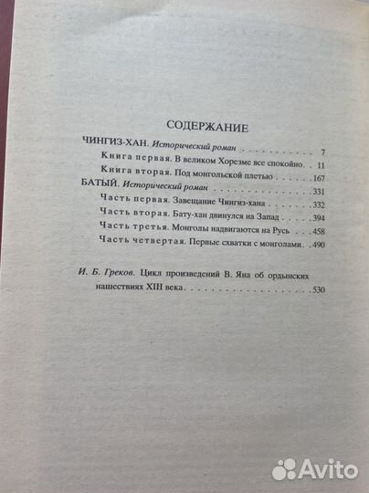 Ян Василий Григорьевич. Собрание сочинений