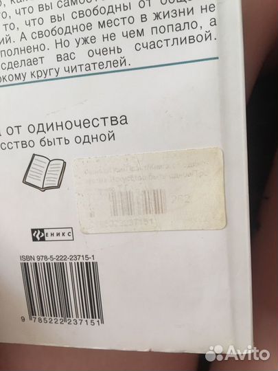 Книга от одиночества Трофименко