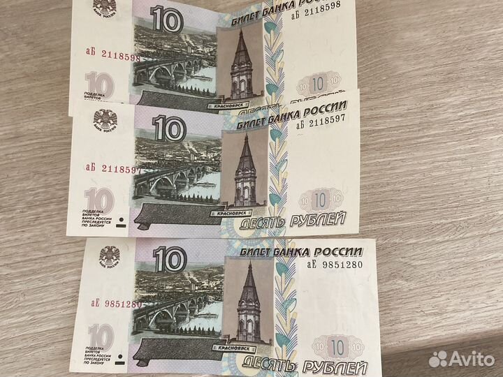 10 рублей бумажные 1997