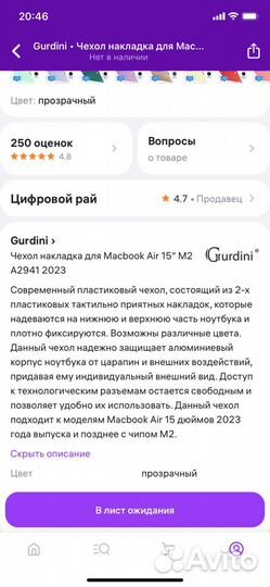 Чехол для Macbook Air 15